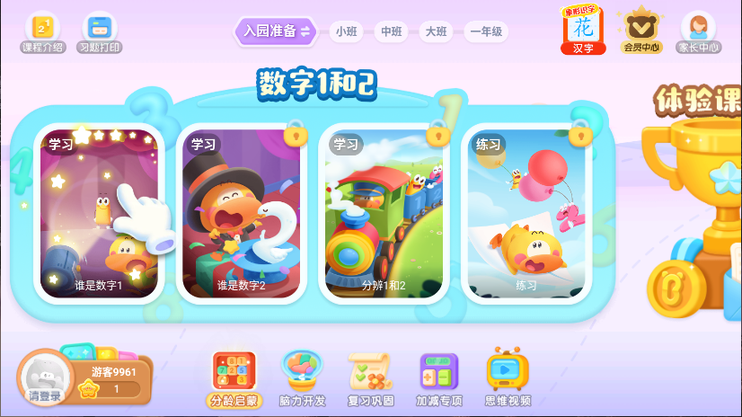 宝宝巴士思维新版