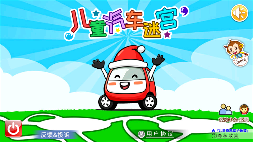 儿童汽车迷宫新版