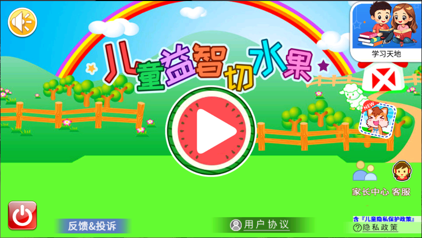 儿童益智切水果新版