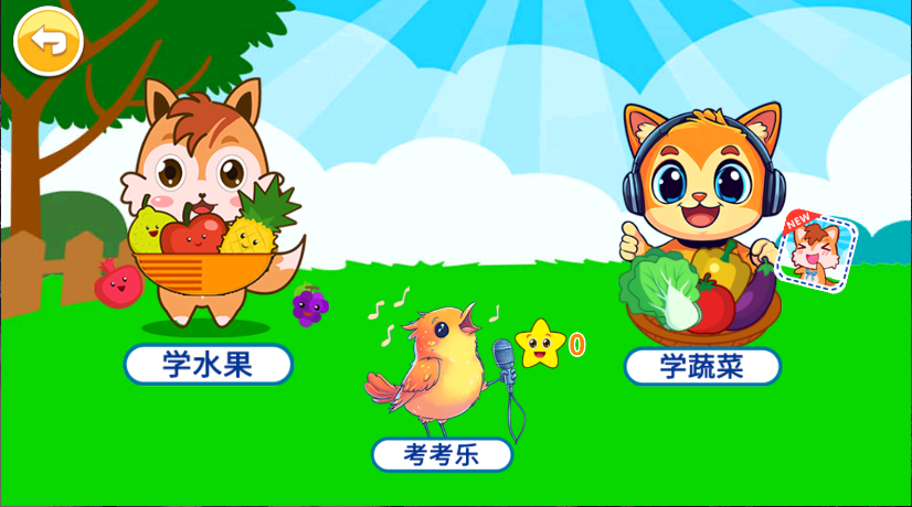 儿童益智切水果新版