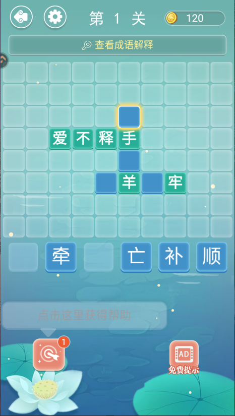 成语接龙