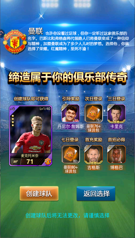 绿茵传奇新版