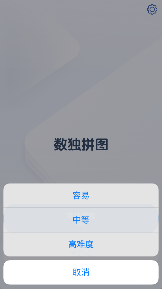 数独拼图