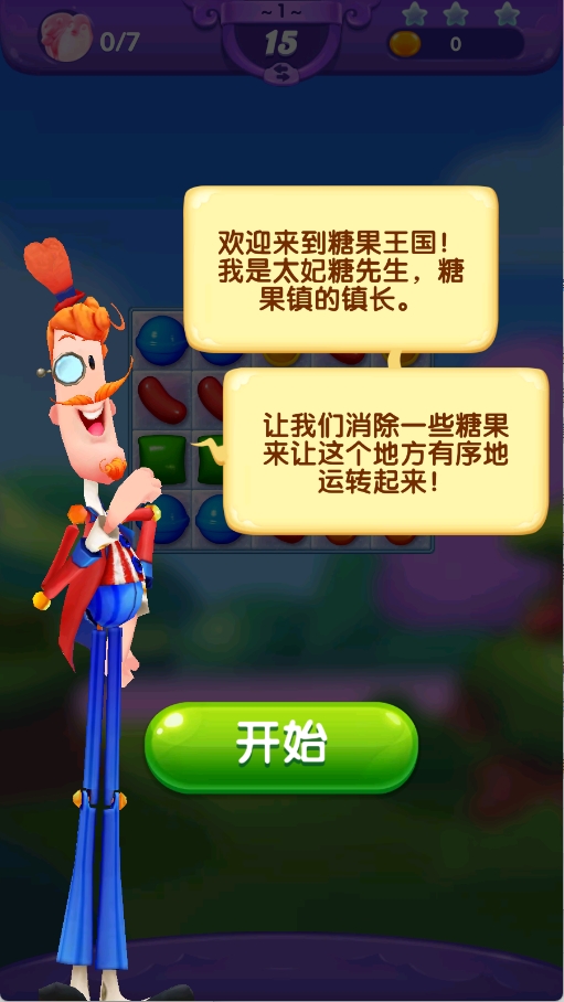 糖果好友传奇