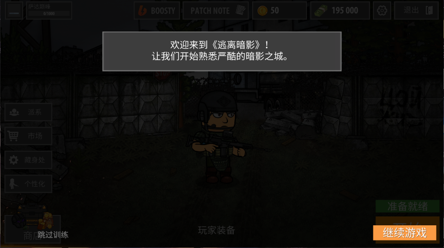 逃离阴影