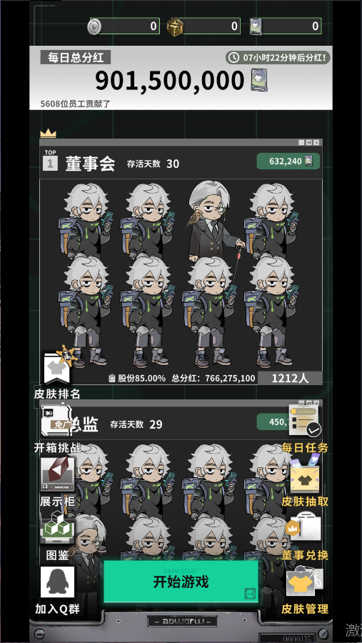 我在末日当牛马新版