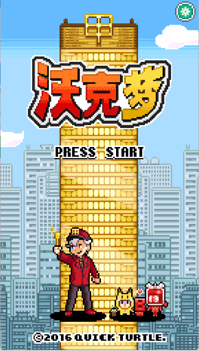 沃克梦手游