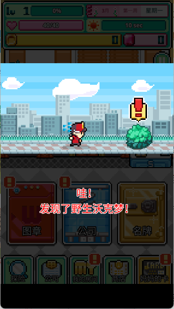 沃克梦手游