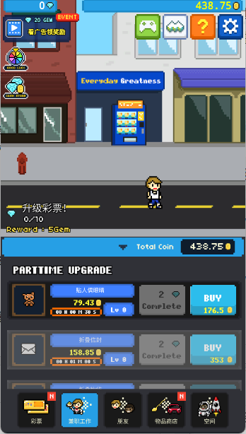 富翁之路