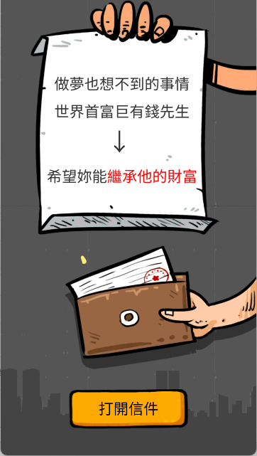 首富特烦恼