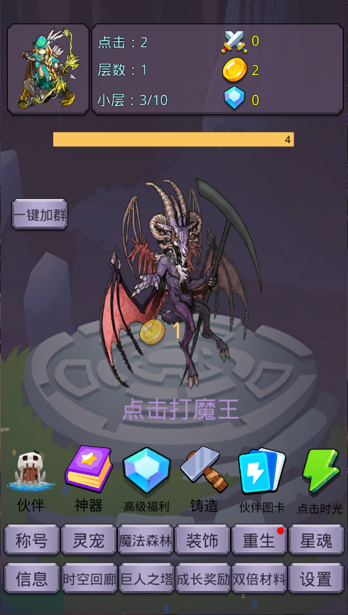 转生勇者打魔王游戏