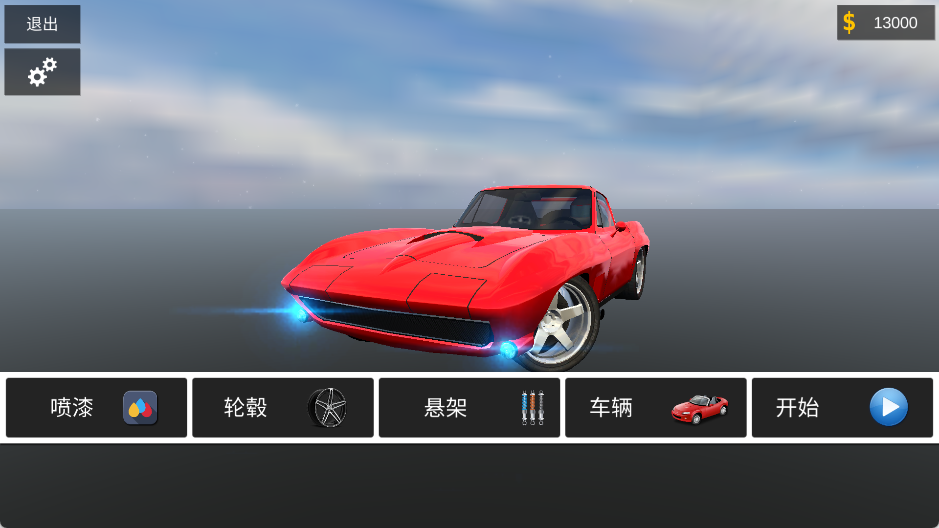 急速赛车