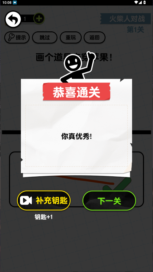 画线火柴人3