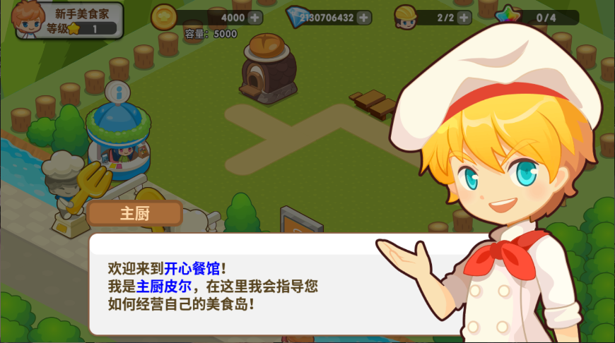 开心餐厅新版