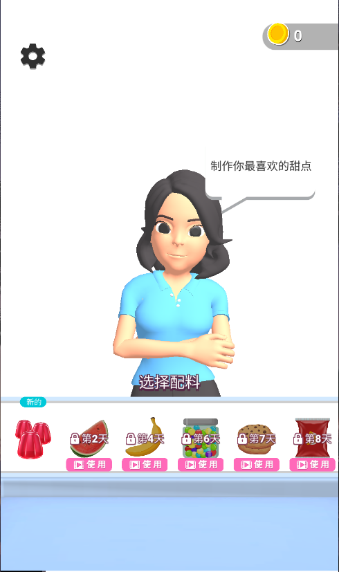 偷吃点心新版