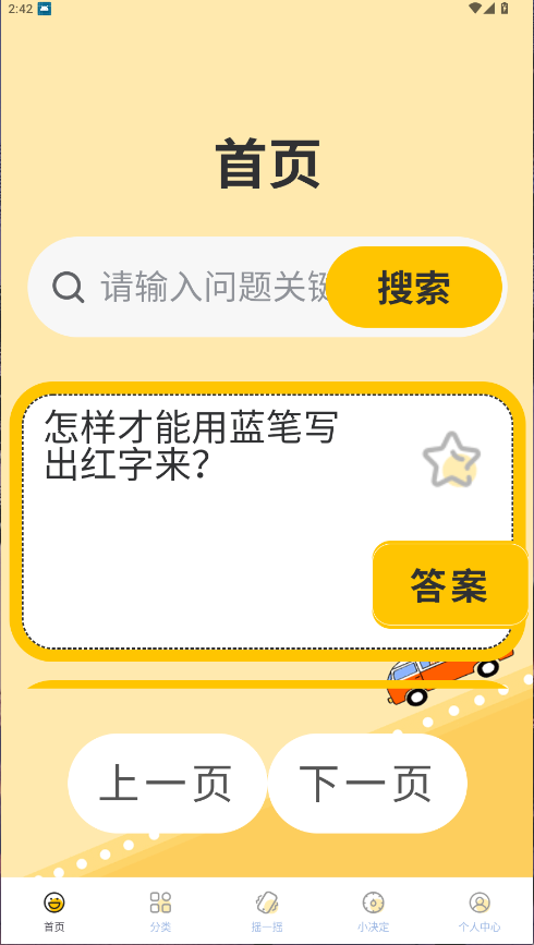 天天脑筋急转弯