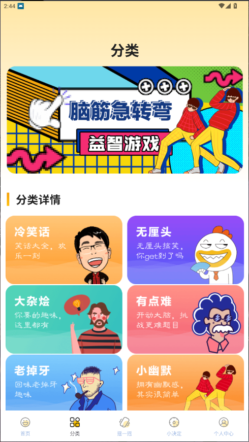 天天脑筋急转弯