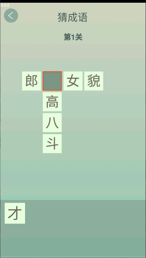 人人猜成语