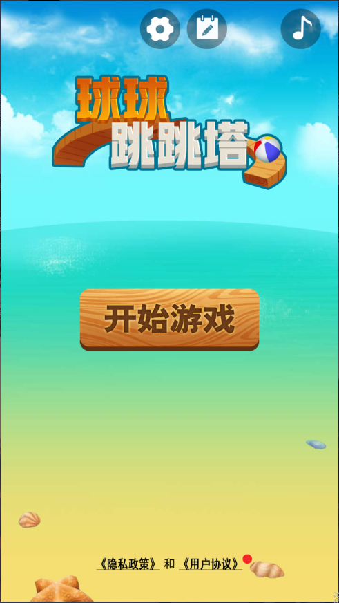 球球跳跳塔