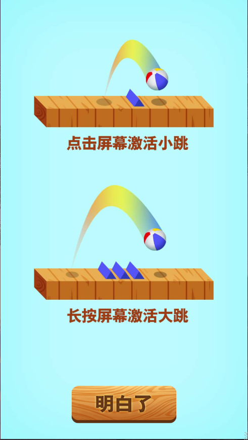 球球跳跳塔