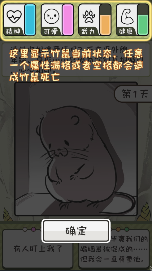 竹鼠活下去新版