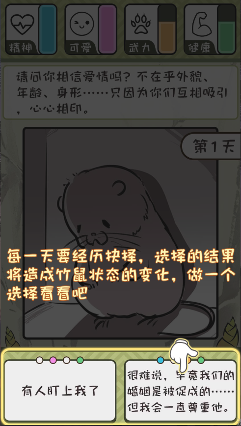 竹鼠活下去新版