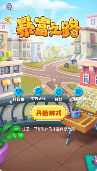 暴富之路