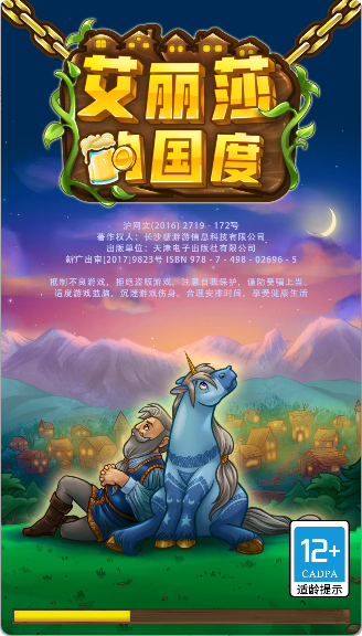 艾丽莎的国度手游