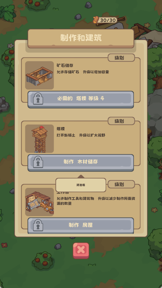 石器时代的生存