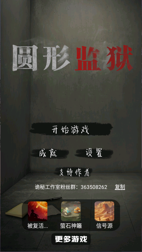 圆形监狱新版