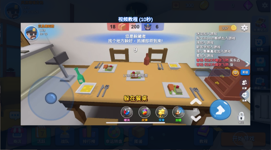 躲猫猫大乱斗新版