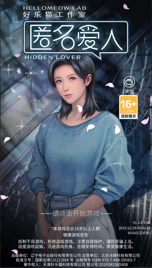 匿名爱人