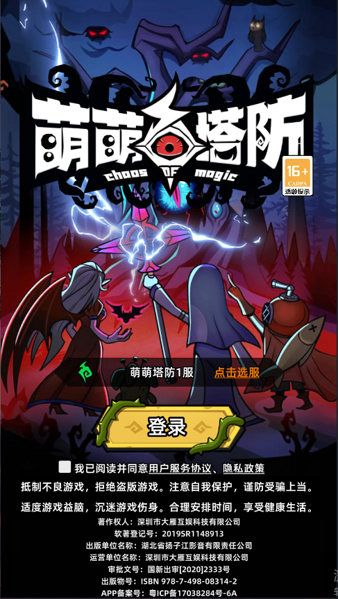 萌萌塔防新版