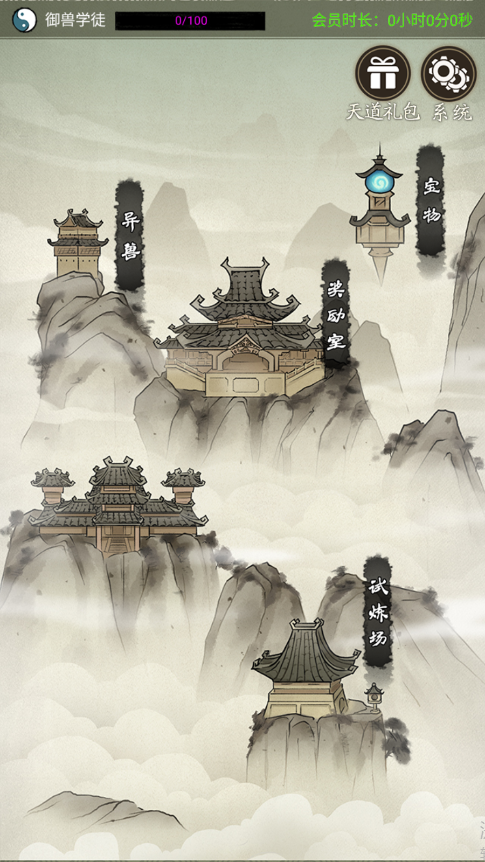 山海御兽师新版