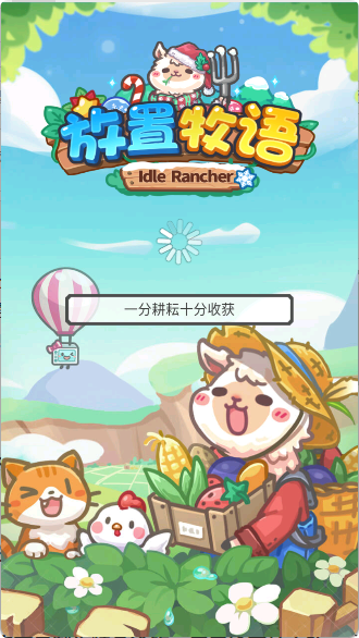 放置牧语