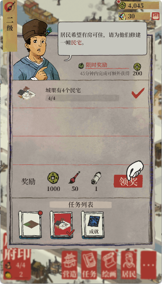 江南百景图正版