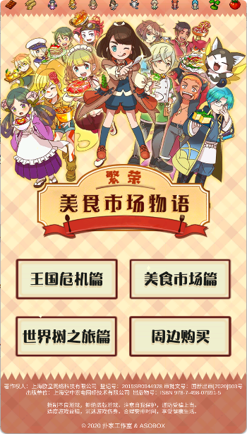 繁荣美食市场物语手游