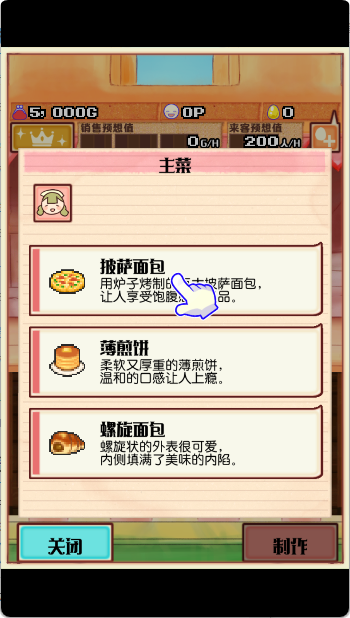 繁荣美食市场物语手游