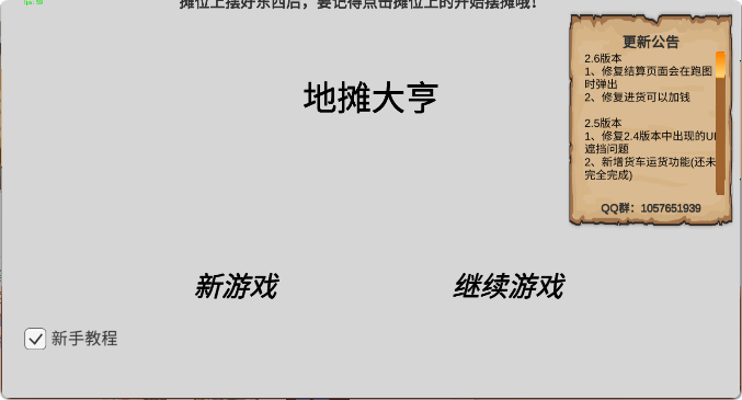 地摊大亨手游