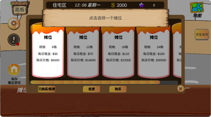 地摊大亨手游