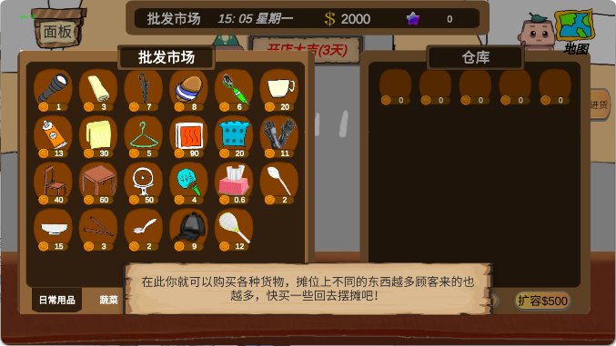 地摊大亨手游