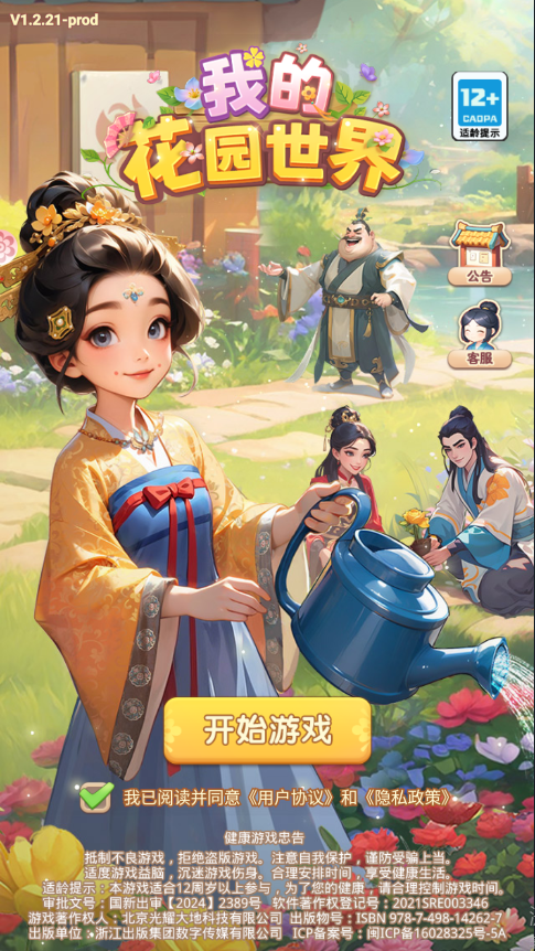 我的花园世界新版