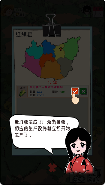 加油村长手游