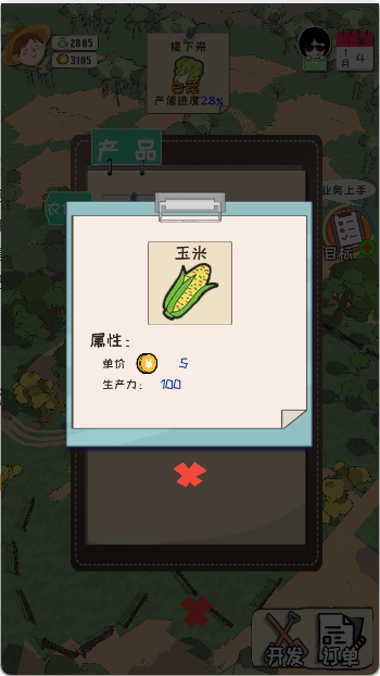 加油村长手游