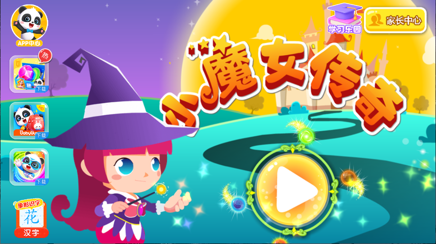 小魔女传奇新版