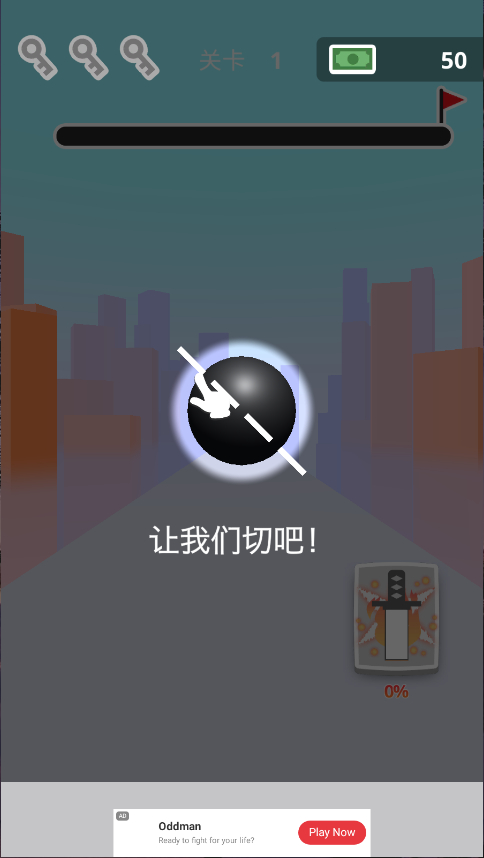 武士切切切