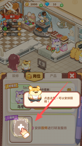 王牌店长游戏