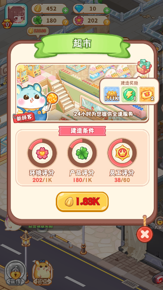 王牌店长游戏