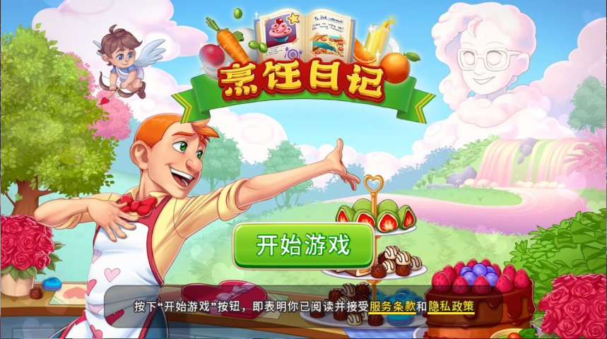 烹饪日记新版