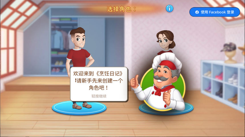 烹饪日记新版